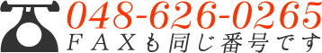 048-626-0265 e`wԍł